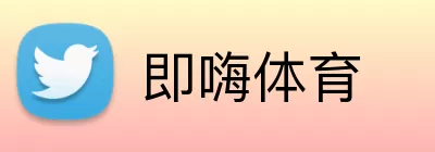即嗨体育 Logo